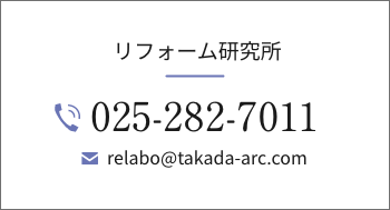 リフォーム研究所