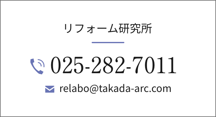 リフォーム研究所