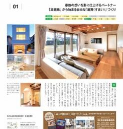 新潟情報「新潟住まいづくりガイド2014」に掲載されました!