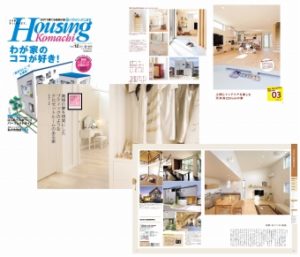 「ハウジングこまち」2011夏・秋号が発売されました!