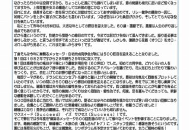 2010年　夏の特別号　巣舞る通信が完成しました。