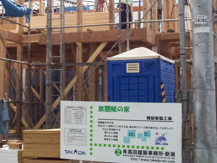 放題紙の家の現地看板