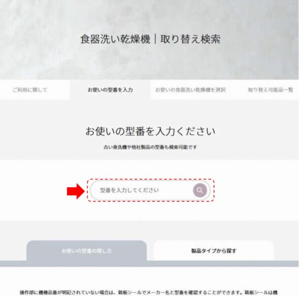 Rinnai 食器洗い乾燥機取り替え検索