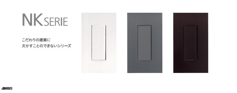 スイッチの選び方　jimbo