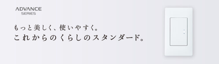 スイッチの選び方