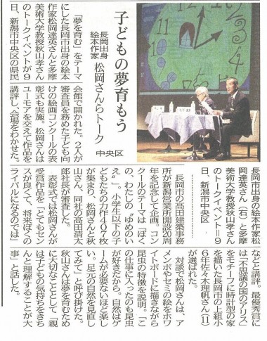 新潟日報朝刊 記事掲載