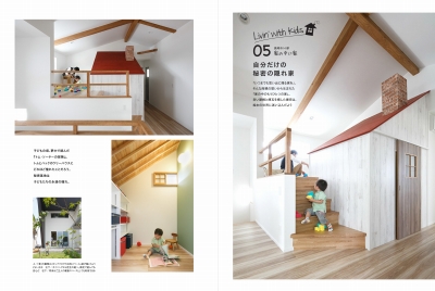 特集:子どもと暮らす家