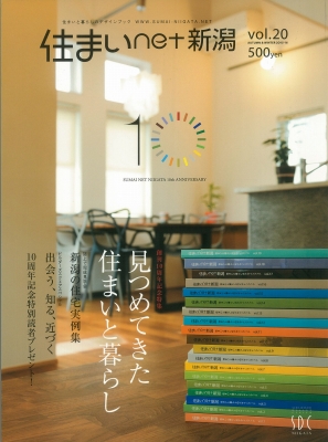 住まいnet新潟20