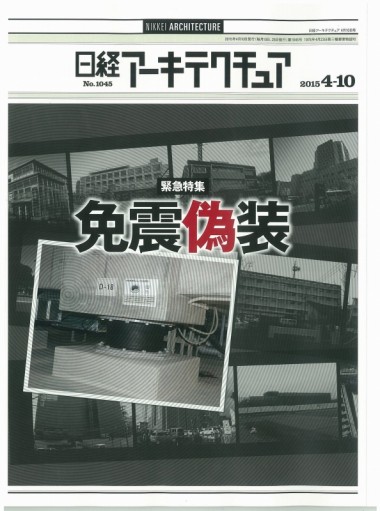 日経アーキ表紙