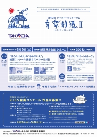 ライブトークフォーラムご案内