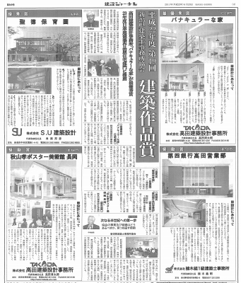 建設ジャーネル20110620
